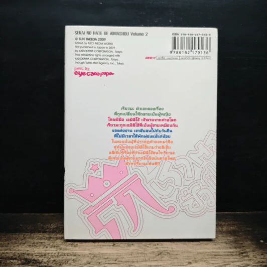 รักเราตราบชั่วฟ้าดินสลาย เล่ม 2 รูปที่ 2