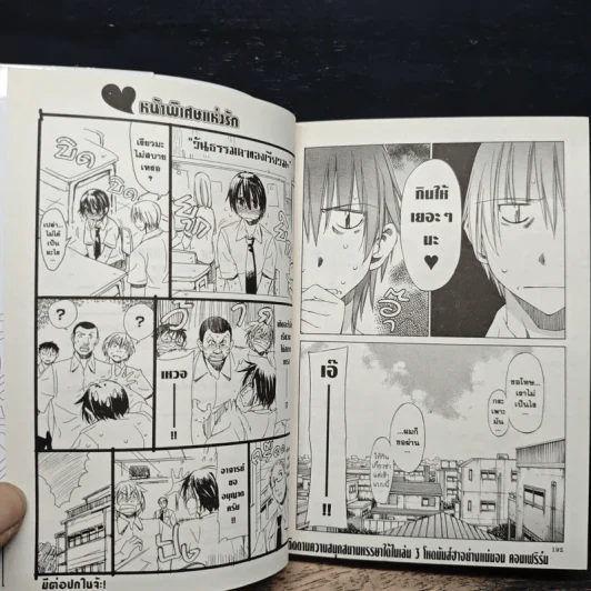 รักเราตราบชั่วฟ้าดินสลาย เล่ม 2 รูปที่ 9