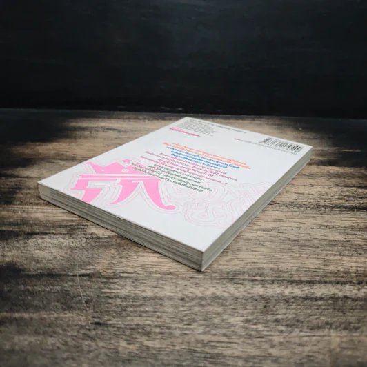 รักเราตราบชั่วฟ้าดินสลาย เล่ม 3 รูปที่ 4