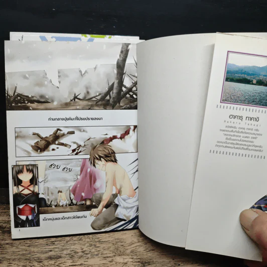 สงครามจักรกลมนตราราตรี เล่ม 1-3 รูปที่ 6