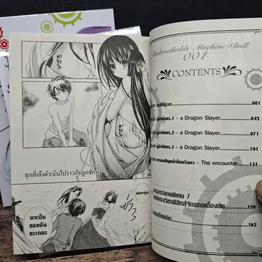 สงครามจักรกลมนตราราตรี เล่ม 1-3 รูปที่ 8
