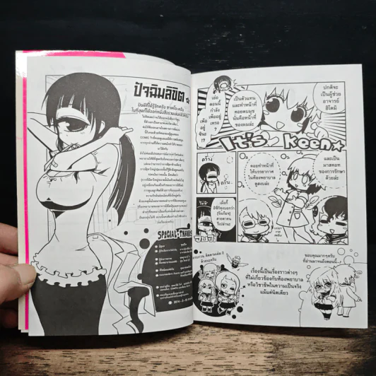 ห้องพยาบาลของอาจารย์ฮิโตมิ เล่ม 1 - Shake-O รูปที่ 10