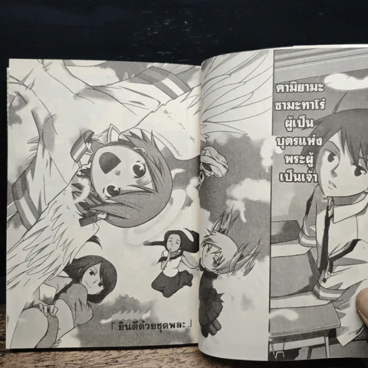 บ้านนี้ป่วนขั้นเทพ เล่ม 1 - Kamisama Kazoku รูปที่ 8