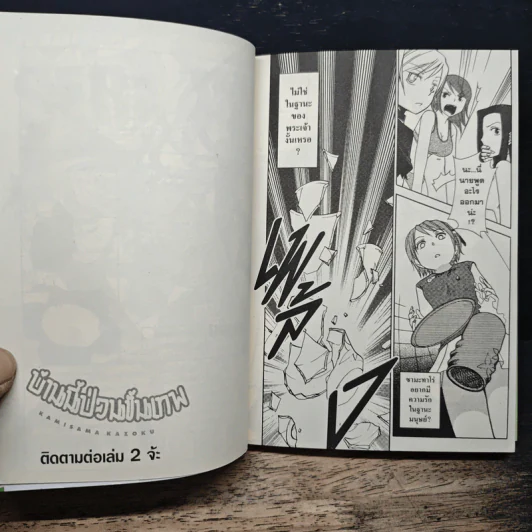 บ้านนี้ป่วนขั้นเทพ เล่ม 1 - Kamisama Kazoku รูปที่ 10