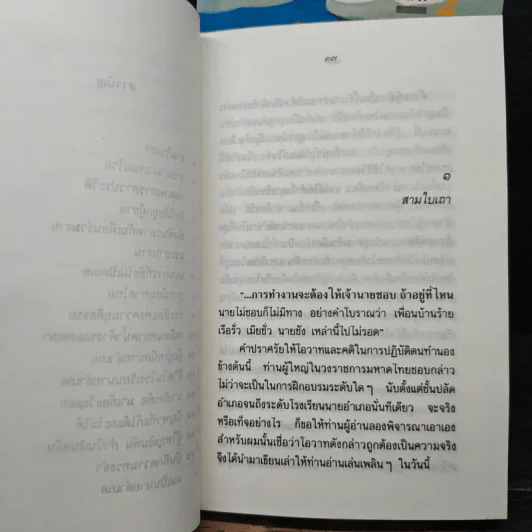 นายอำเภอปฏิวัติ 2 เล่มจบ - บุญโชค เจียมวิริยะ รูปที่ 9