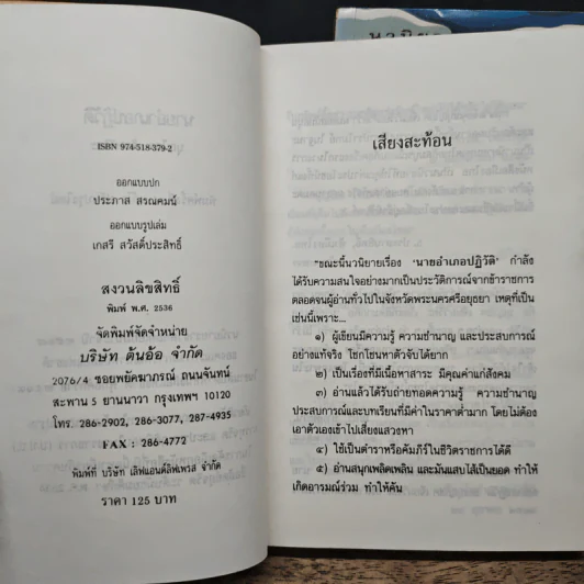 นายอำเภอปฏิวัติ 2 เล่มจบ - บุญโชค เจียมวิริยะ รูปที่ 7