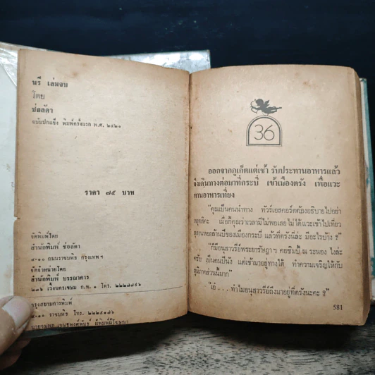นรี 2 เล่มจบ - ช่อลัดา รูปที่ 10