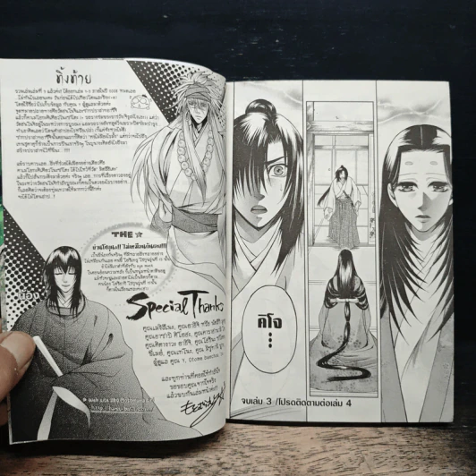 ไฟรักเพลิงสงคราม เล่ม 3 - Eri Motomura รูปที่ 9