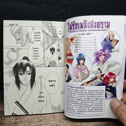 ไฟรักเพลิงสงคราม เล่ม 3 - Eri Motomura รูปที่ 7