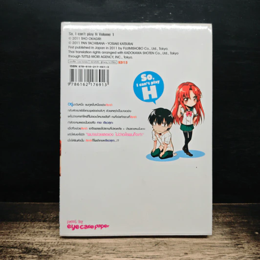 เพราะฉะนั้นผมจึง H มากไม่ได้ ยมทูตกับประกันชีวิต เล่ม 1 รูปที่ 2