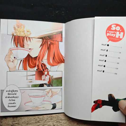 เพราะฉะนั้นผมจึง H มากไม่ได้ ยมทูตกับประกันชีวิต เล่ม 1 รูปที่ 6
