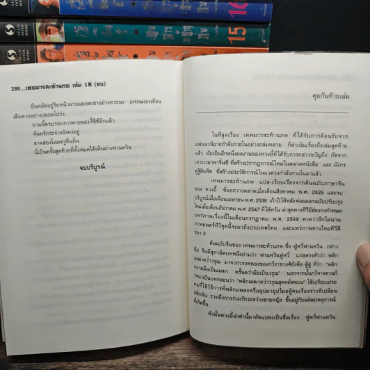 เทพมารสะท้านภพ เล่ม1-3,7-18 รูปที่ 8