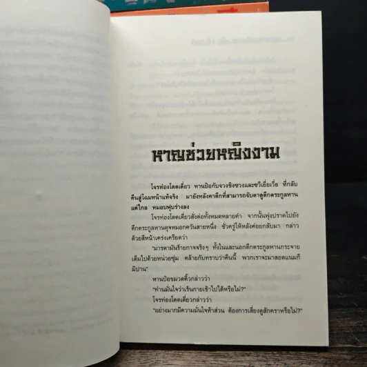 เทพมารสะท้านภพ เล่ม1-3,7-18 รูปที่ 6