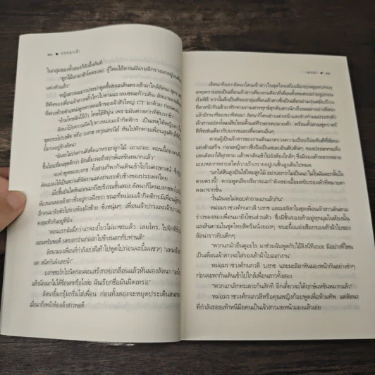 ภรรยาเจ้า - เฌอมา รูปที่ 8
