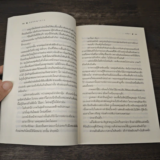 ทองพญามาร - อสิตา รูปที่ 8