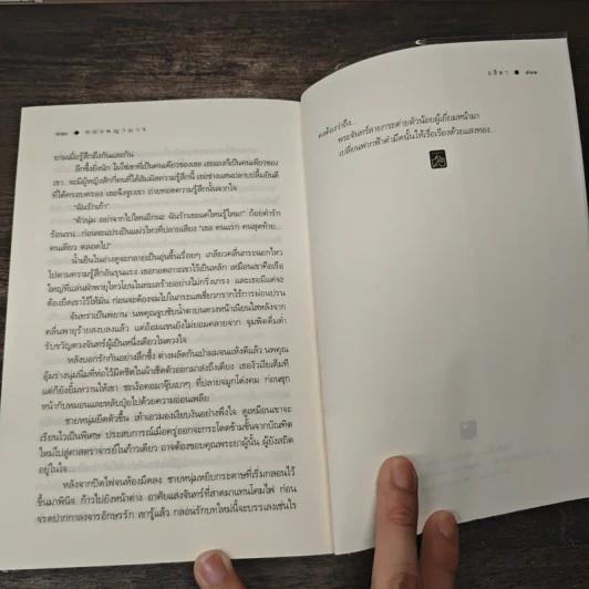 ทองพญามาร - อสิตา รูปที่ 9