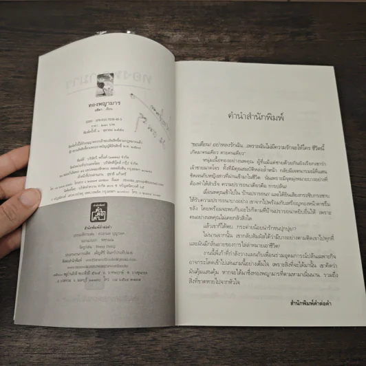 ทองพญามาร - อสิตา รูปที่ 7