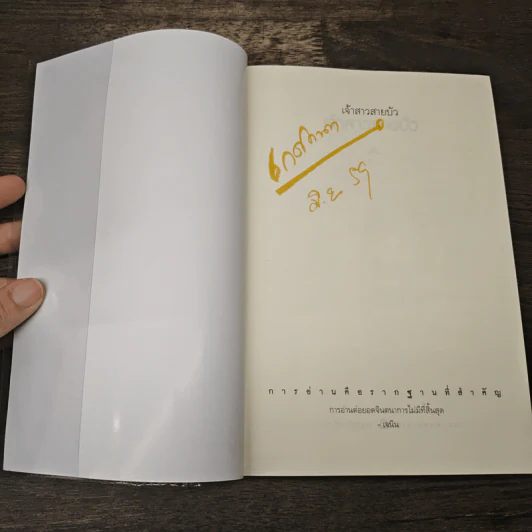 เจ้าสาวสายบัว - เจนิน รูปที่ 6