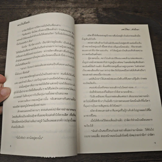 ดวงใจขิชิตรัก - ทักษิณา รูปที่ 7