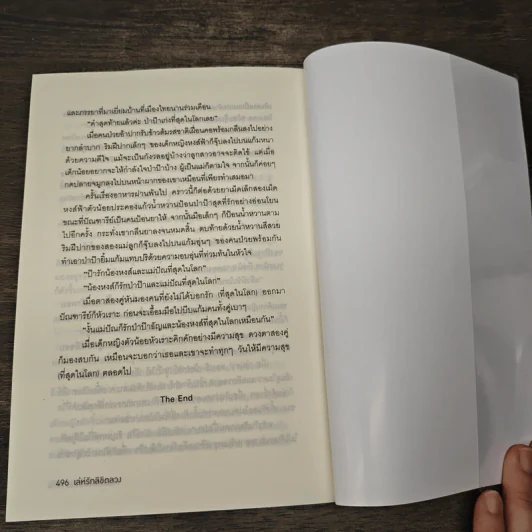 เล่ห์รักลิขิตลวง - รอยพระจันทร์ รูปที่ 7