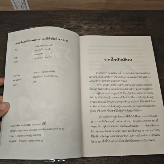 ร่มไม้ สายน้ำ ความรัก ตอน หัวใจ...แอบรัก - Ton-palm รูปที่ 7