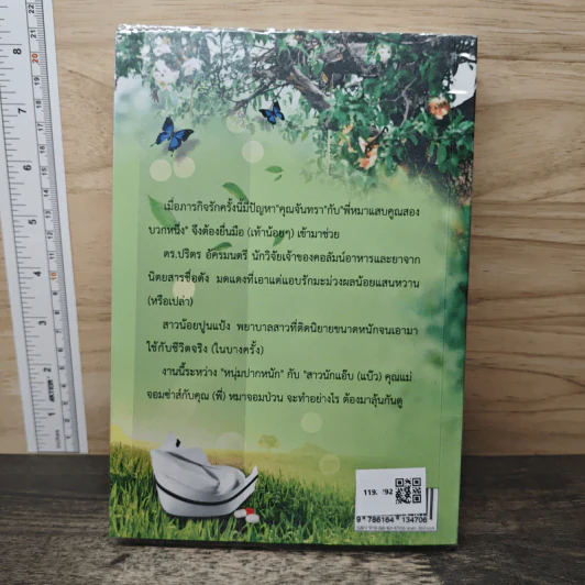 ร่มไม้ สายน้ำ ความรัก ตอน หัวใจ...แอบรัก - Ton-palm รูปที่ 5