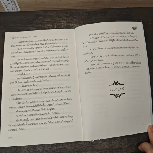ร่มไม้ สายน้ำ ความรัก ตอน หัวใจ...แอบรัก - Ton-palm รูปที่ 9