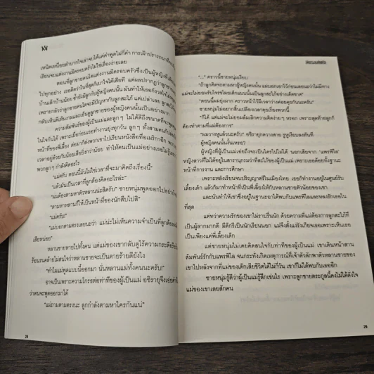 ลิขิตลวงลงทัณฑ์รัก - ญาณัจฉรา รูปที่ 8