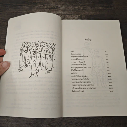 95 ปี พระพรหมมังคลาจารย์ - ปัญญานันทภิกขุ รูปที่ 7