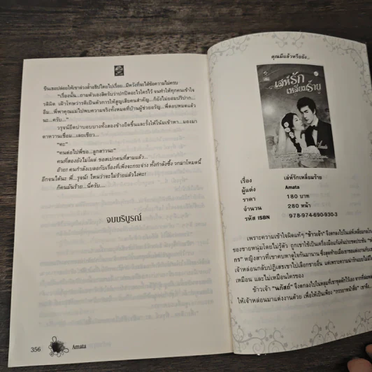 จะร้ายฤาจะรัก - Amata รูปที่ 8