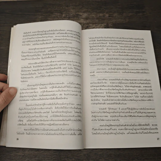 กลยุทธ์สู่ความสำเร็จในธุรกิจส่วนตัว - Philip Holland, ดร.ก้องเกียรติ โอภาสวงการ รูปที่ 7
