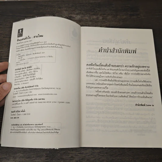 ดินแดนหัวใจ - สายไหม รูปที่ 7