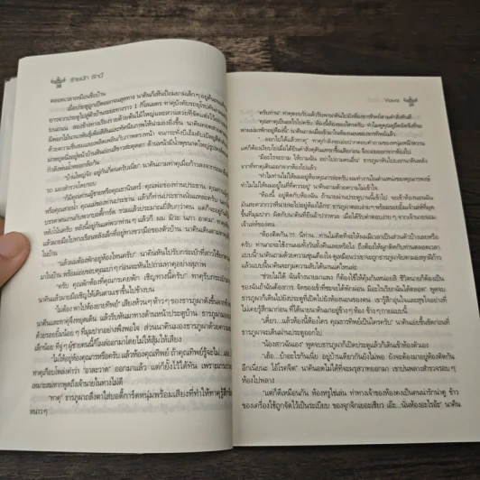 ร้ายนักรักนี้ - Vava รูปที่ 7