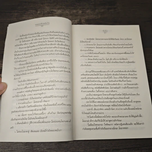 ทดลองรักพนันใจ - ตารกา รูปที่ 7
