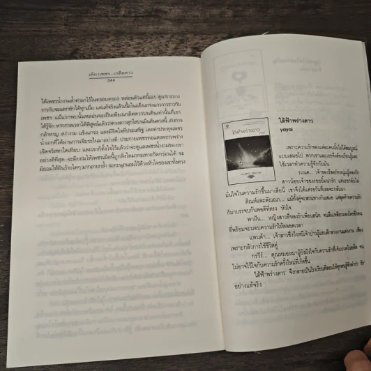 เพียงเพชร...เกล็ดดาว - พิมลพัทธ์ รูปที่ 8