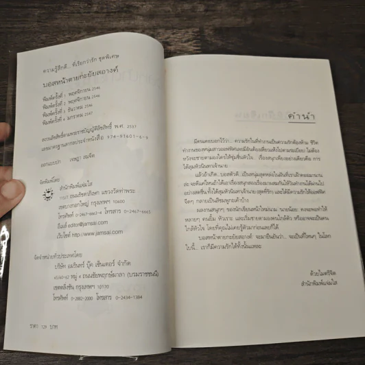 บอสหน้าตายกะยัยสอางค์ - นายน้อย รูปที่ 6
