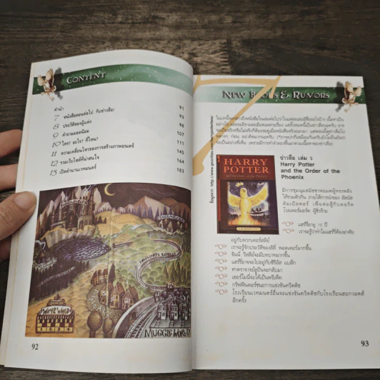 รวมเว็บไซต์ และเรื่องราวที่เกี่ยวข้องกับ Harry Potter เล่ม 2 รูปที่ 7