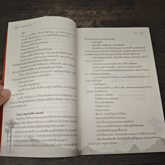 พายุทรายใต้ตะวัน - อาริตา รูปที่ 7