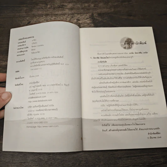 เชลยรักทะเลทราย - อาริตา รูปที่ 6
