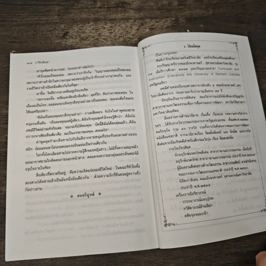 หัวใจที่ถูกปล้น - ว.วินิจฉัยกุล รูปที่ 8