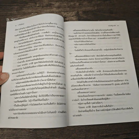 หัวใจที่ถูกปล้น - ว.วินิจฉัยกุล รูปที่ 7