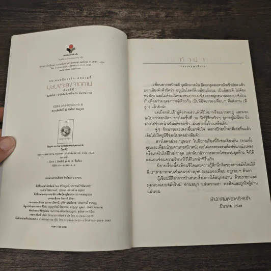 บุษบงจะลงจากคาน - มิตรสินี รูปที่ 6