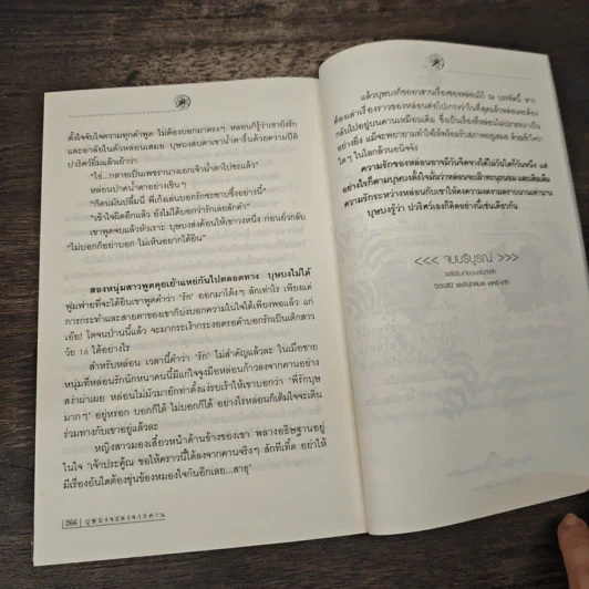 บุษบงจะลงจากคาน - มิตรสินี รูปที่ 8