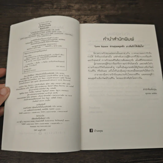 อกเกือบหักแอบรักคุณสามี - นาวาร้อยกวี รูปที่ 6