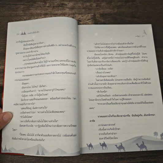 องครักษ์พิทักษ์ใจ - อาริตา รูปที่ 7