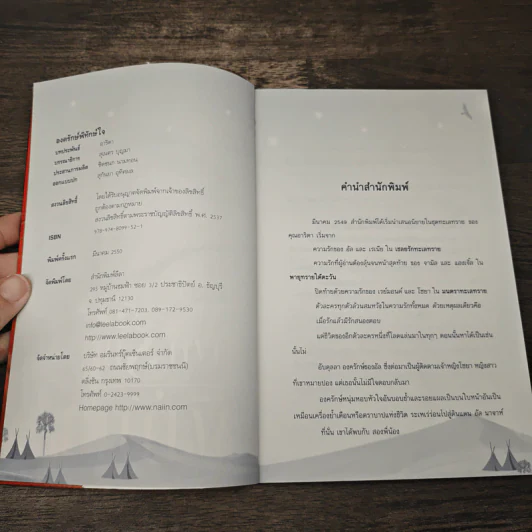 องครักษ์พิทักษ์ใจ - อาริตา รูปที่ 6