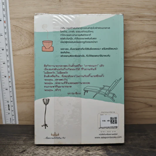 ลิขิตแห่งรักซึ่งกันและกัน - ปลายตะวัน รูปที่ 5