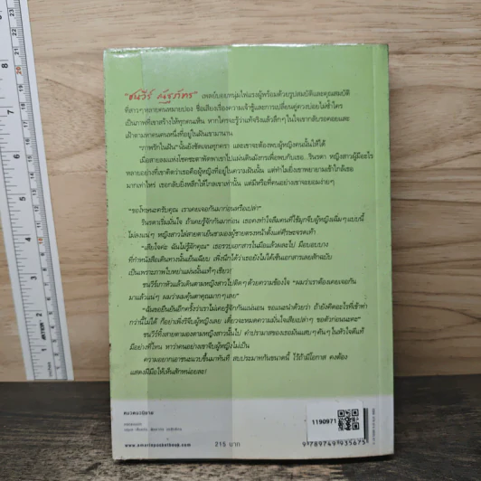 ภาพรักในฝัน - สิริณ รูปที่ 5