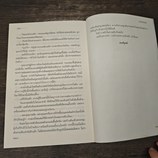 ภาพรักในฝัน - สิริณ รูปที่ 9