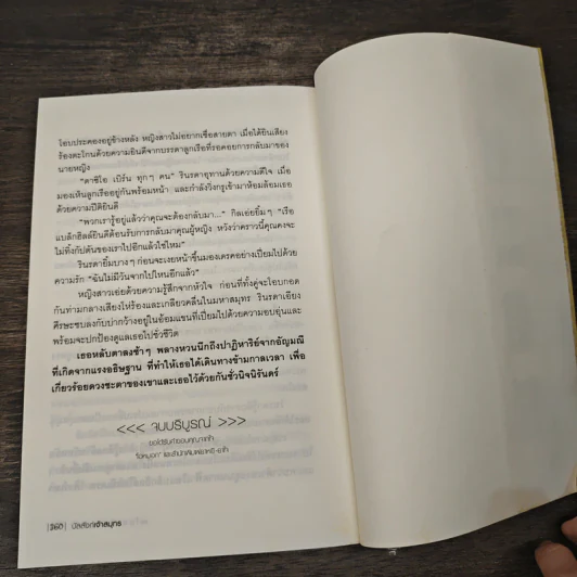 บัลลังก์เจ้าสมุทร - ไอหมอก รูปที่ 8